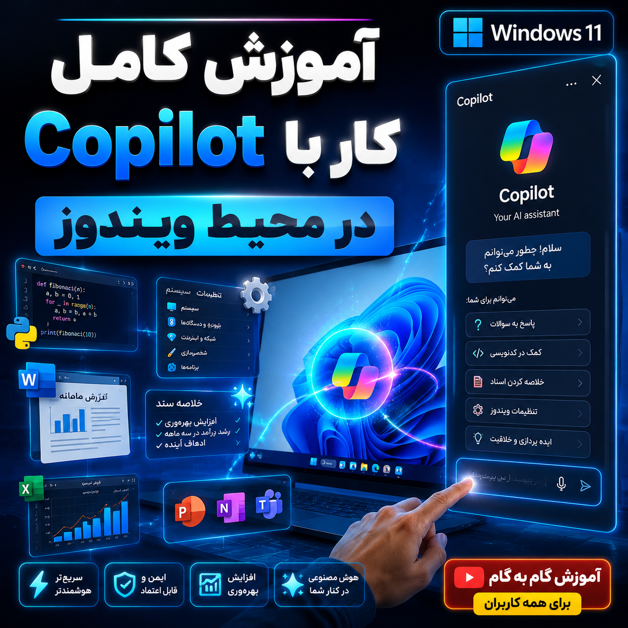 آموزش کامل کار با Copilot در ویندوز