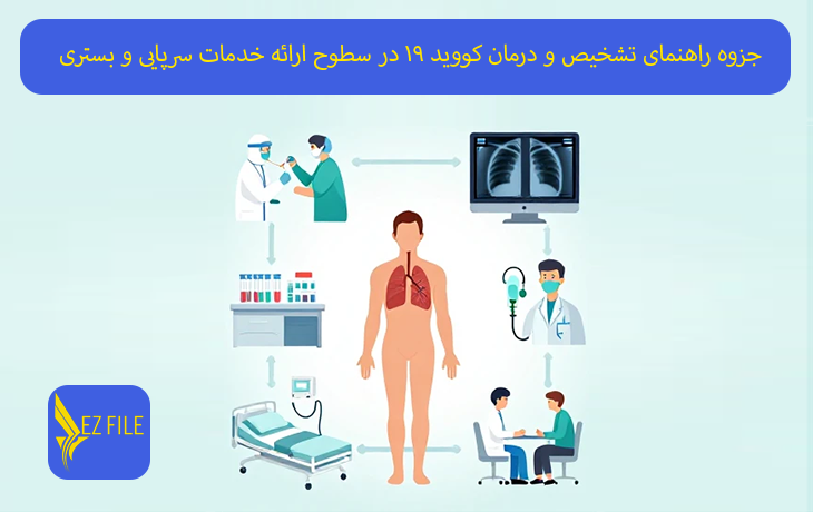 جزوه و نمونه سوالات رژیم‌های غذایی