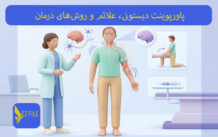 پاورپوینت دیستونی، علائم و روش‌های درمان