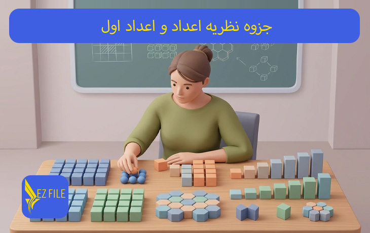 جزوه نظریه اعداد و اعداد اول