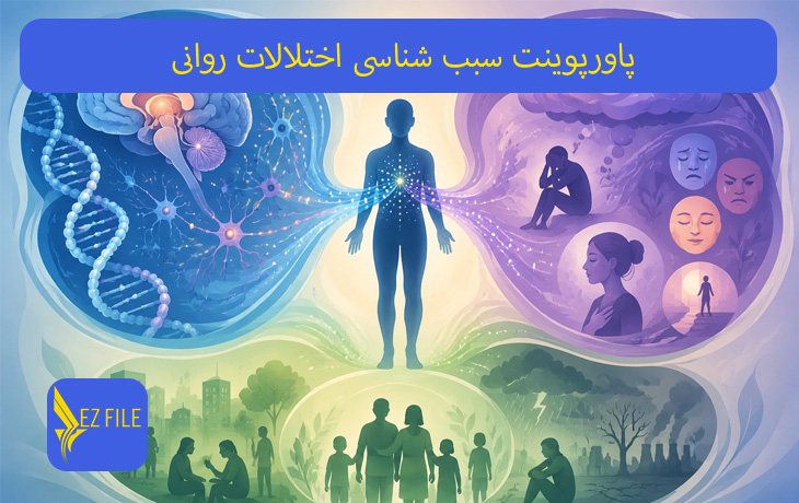 پاورپوینت سبب شناسی اختلالات روانی