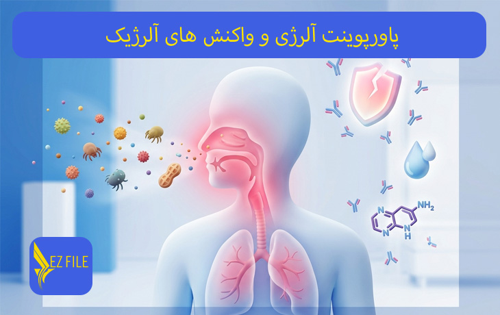 پاورپوینت آلرژی و واکنش های آلرژیک