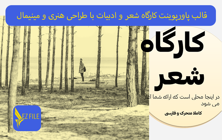 قالب پاورپوینت کارگاه شعر و ادبیات با طراحی هنری و مینیمال تم نارنجی