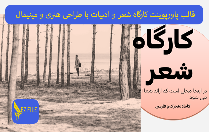 قالب پاورپوینت کارگاه شعر و ادبیات با طراحی هنری و مینیمال تم رنگ آجری