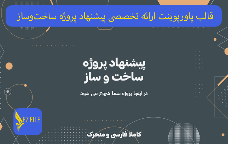 قالب پاورپوینت معماری و پروژه ساختمانی مدرن تم نارنجی