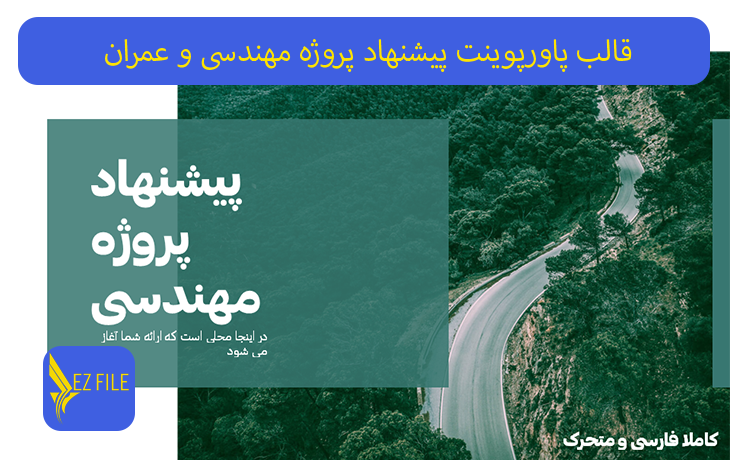 قالب پاورپوینت پیشنهاد پروژه مهندسی و عمران با تم سبز