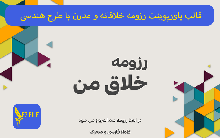 قالب پاورپوینت رزومه خلاقانه و مدرن با طرح هندسی و تم سبز