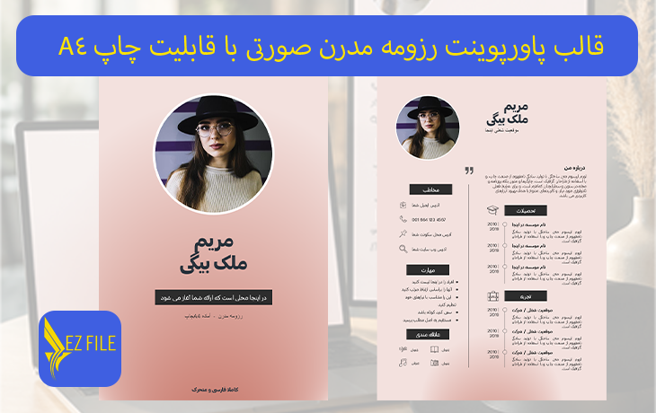 قالب پاورپوینت رزومه مدرن صورتی با قابلیت چاپ A4