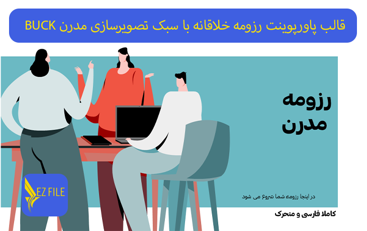 قالب پاورپوینت رزومه خلاقانه با سبک تصویرسازی مدرن BUCK تم آبی