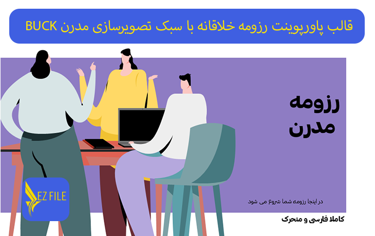 قالب پاورپوینت رزومه خلاقانه با سبک تصویرسازی مدرن BUCK تم بنفش