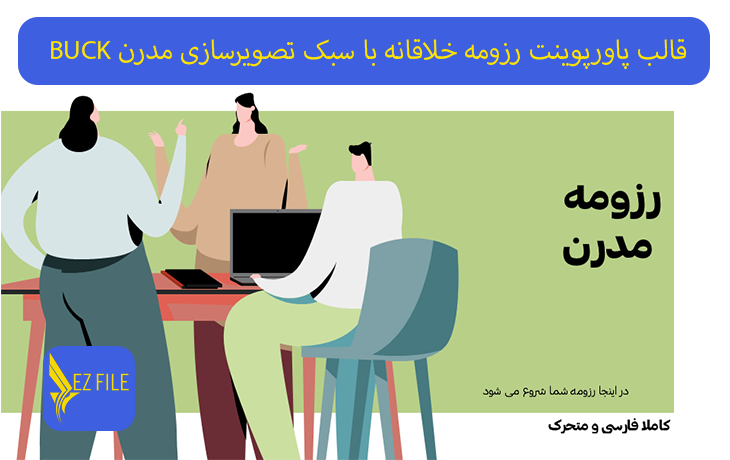 قالب پاورپوینت رزومه خلاقانه با سبک تصویرسازی مدرن BUCK تم سبز