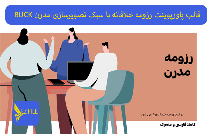 قالب پاورپوینت رزومه خلاقانه با سبک تصویرسازی مدرن BUCK تم آجری