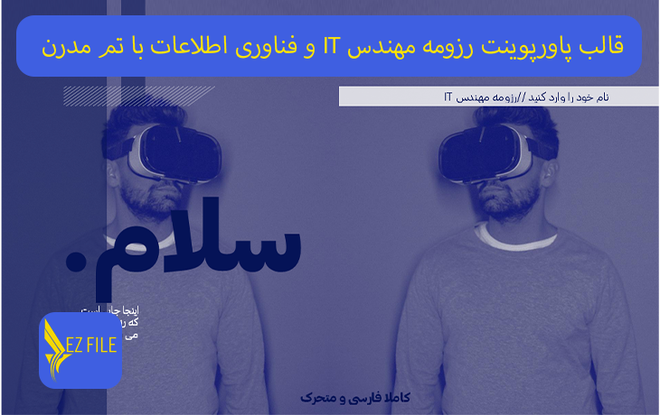 قالب پاورپوینت رزومه مهندس IT و فناوری اطلاعات با تم مدرن