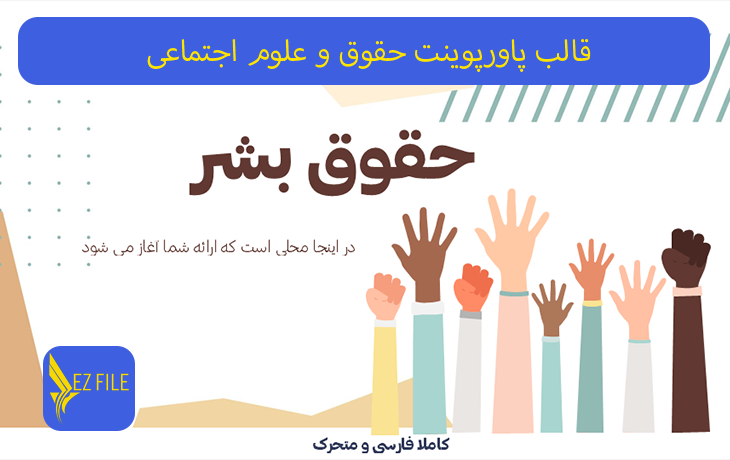 قالب پاورپوینت حقوق و علوم اجتماعی با تم قهوه‌ای
