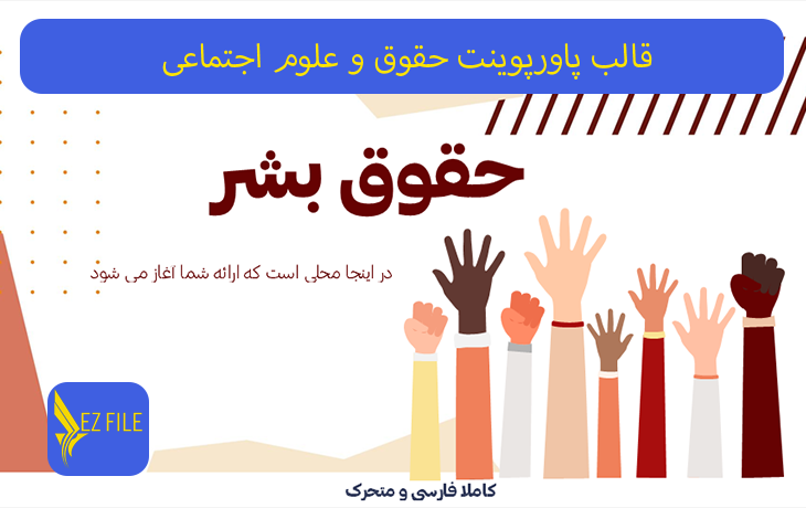قالب پاورپوینت حقوق و علوم اجتماعی با تم نارنجی