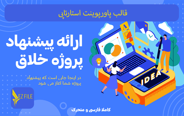 قالب پاورپوینت استارتاپی