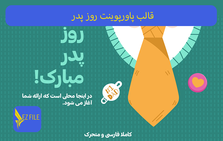 قالب پاورپوینت روز پدر با تم سبز